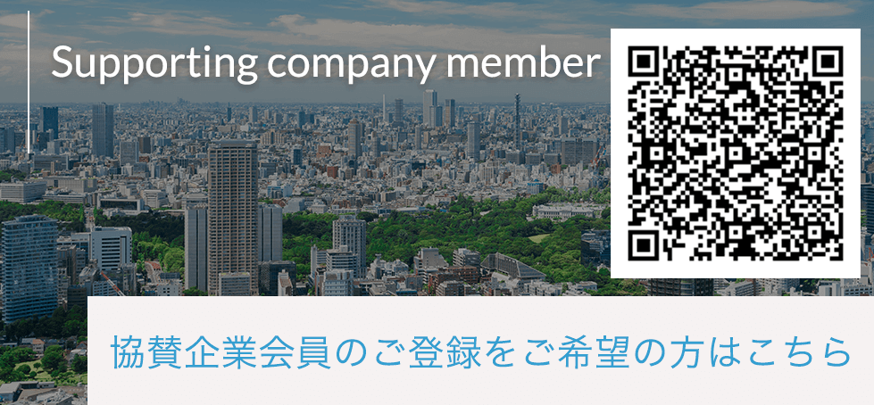 協賛企業向けのご登録希望
